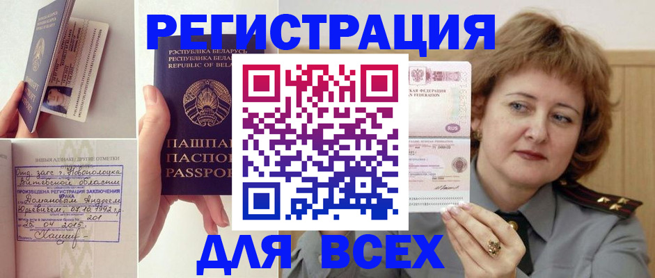 временная регистрация надежно в Люберцах