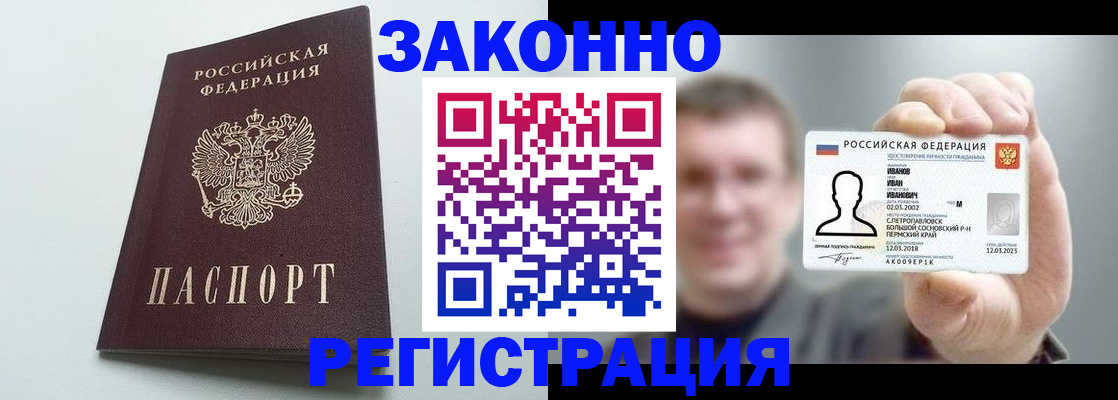 временная регистрация законно в Люберцах