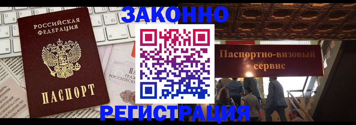 прописка для работы в Люберцах