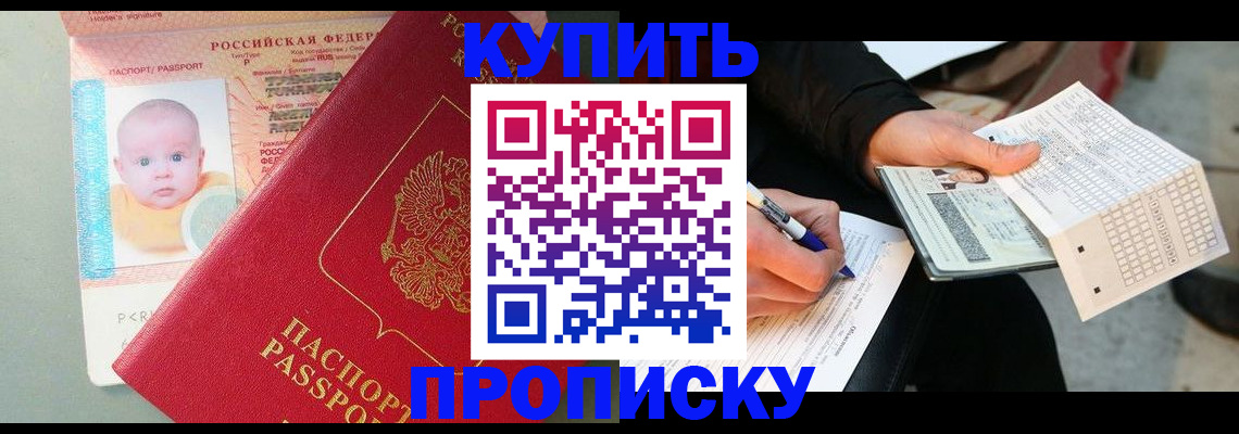 прописка штамп в Люберцах