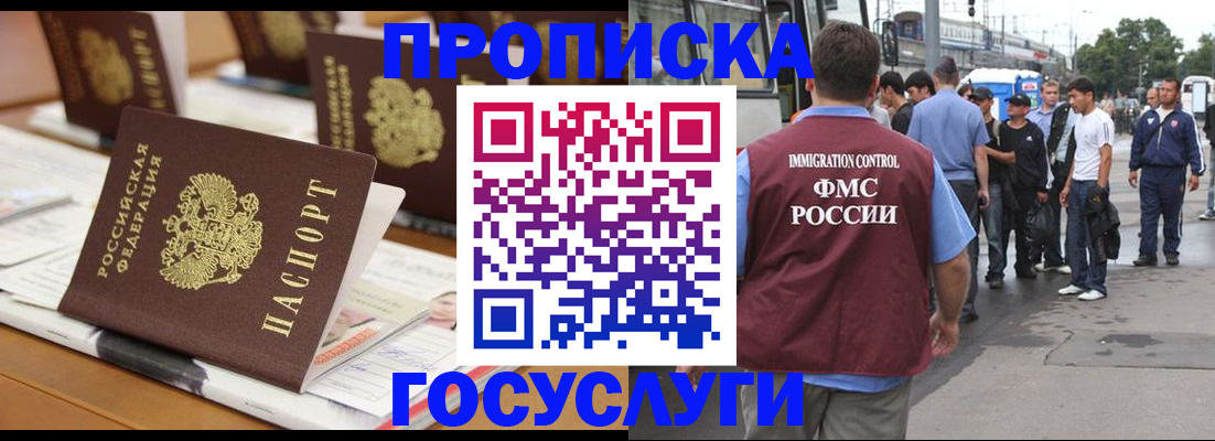 прописка для работы в Люберцах